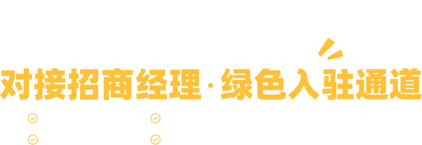 沃尔玛全球招商入驻通道