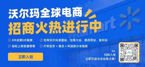 沃尔玛全球招商入驻通道