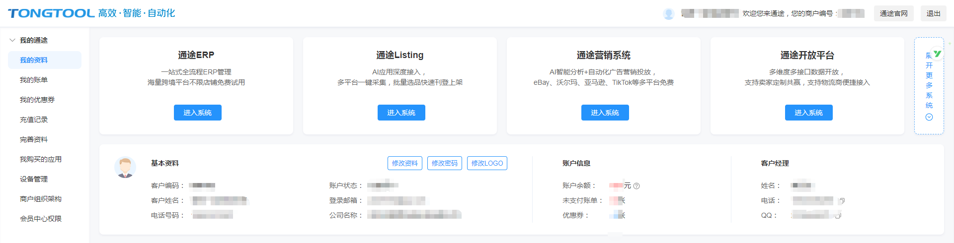 手把手教你快速上手通途ERP