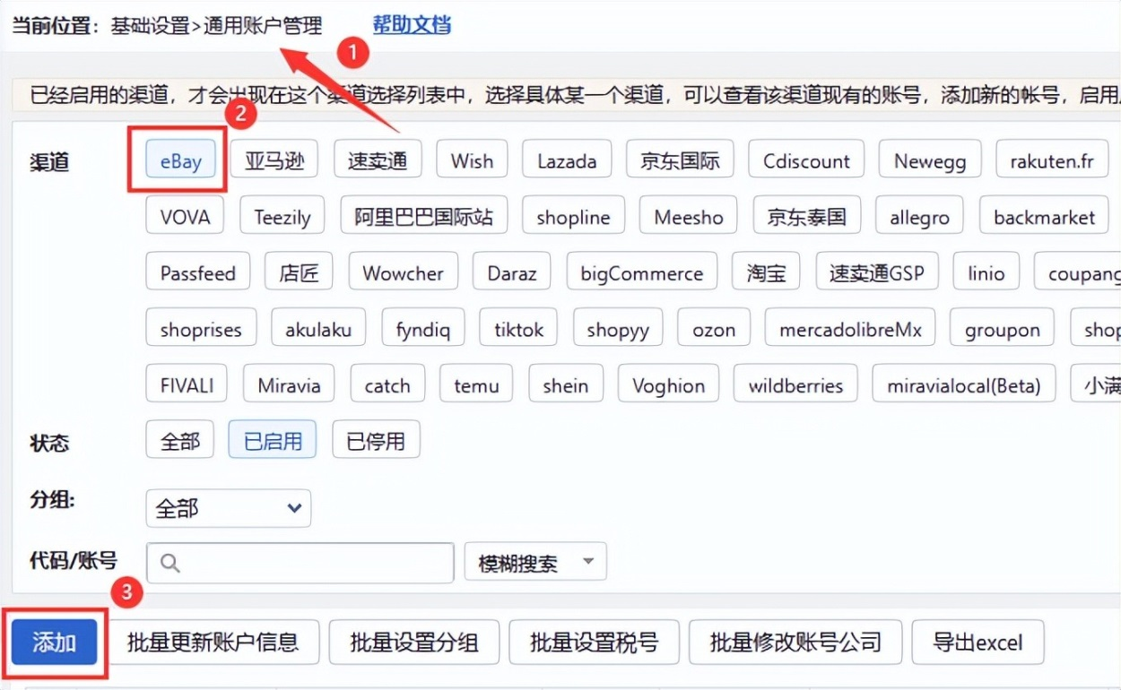 授权店铺账号