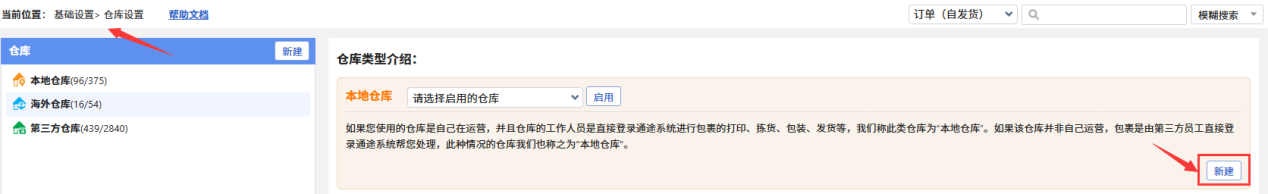 仓库设置