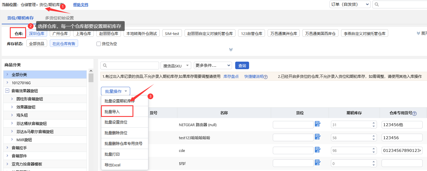 选择仓库类型