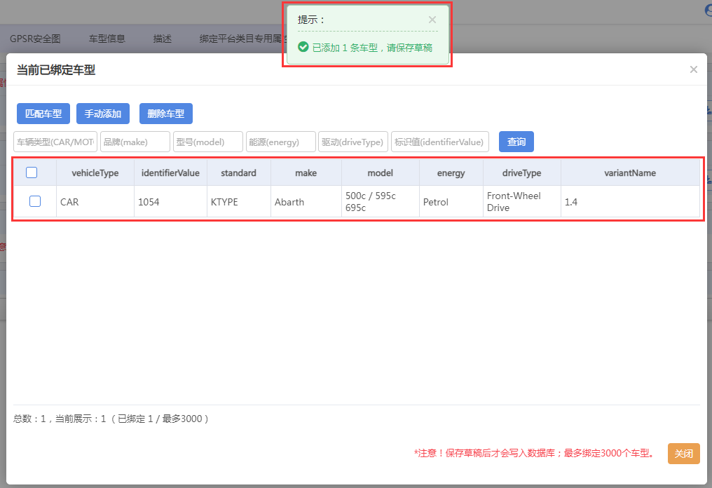 亚马逊欧洲汽配车型库绑定