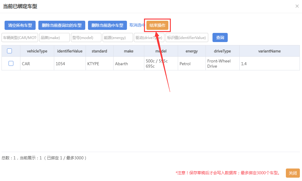 亚马逊欧洲汽配车型库绑定