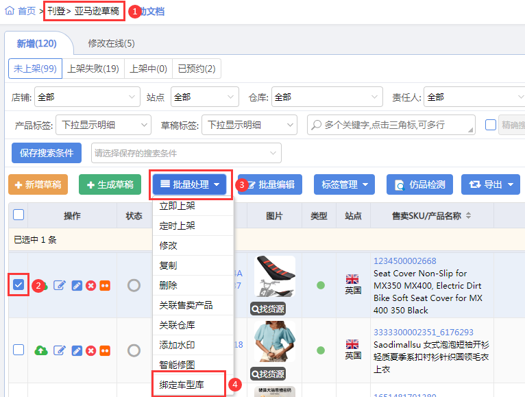 亚马逊欧洲汽配车型库绑定