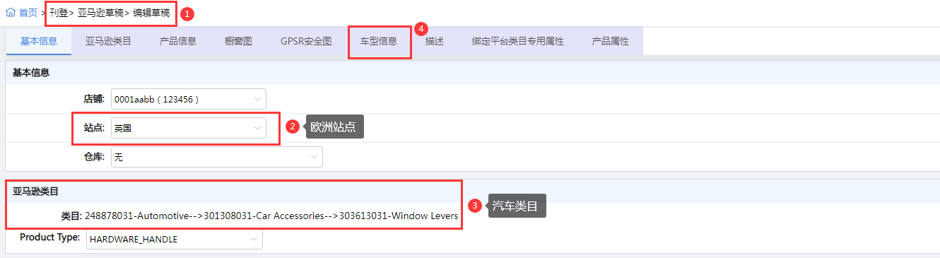 亚马逊欧洲汽配车型库绑定
