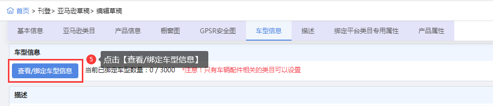 亚马逊欧洲汽配车型库绑定
