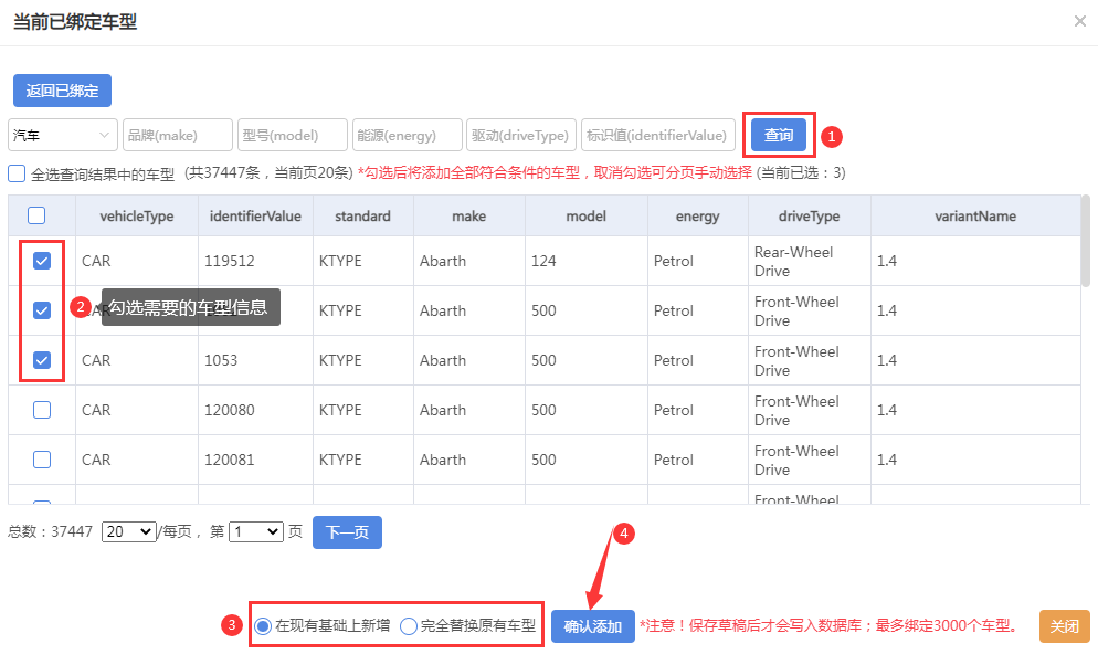 亚马逊欧洲汽配车型库绑定