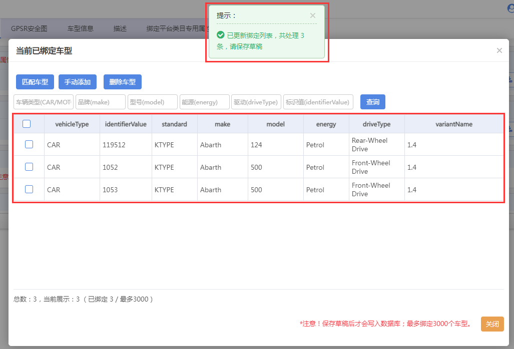 亚马逊欧洲汽配车型库绑定